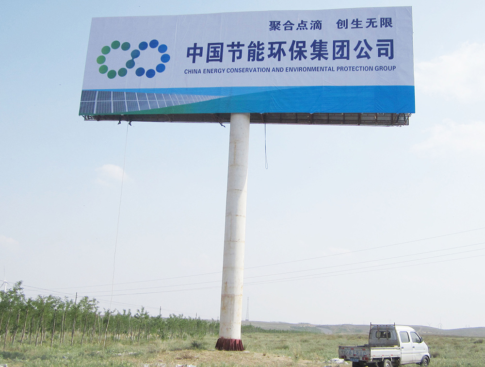 2014年(nián)太陽山(shān)中節能雙面擎天柱廣告牌