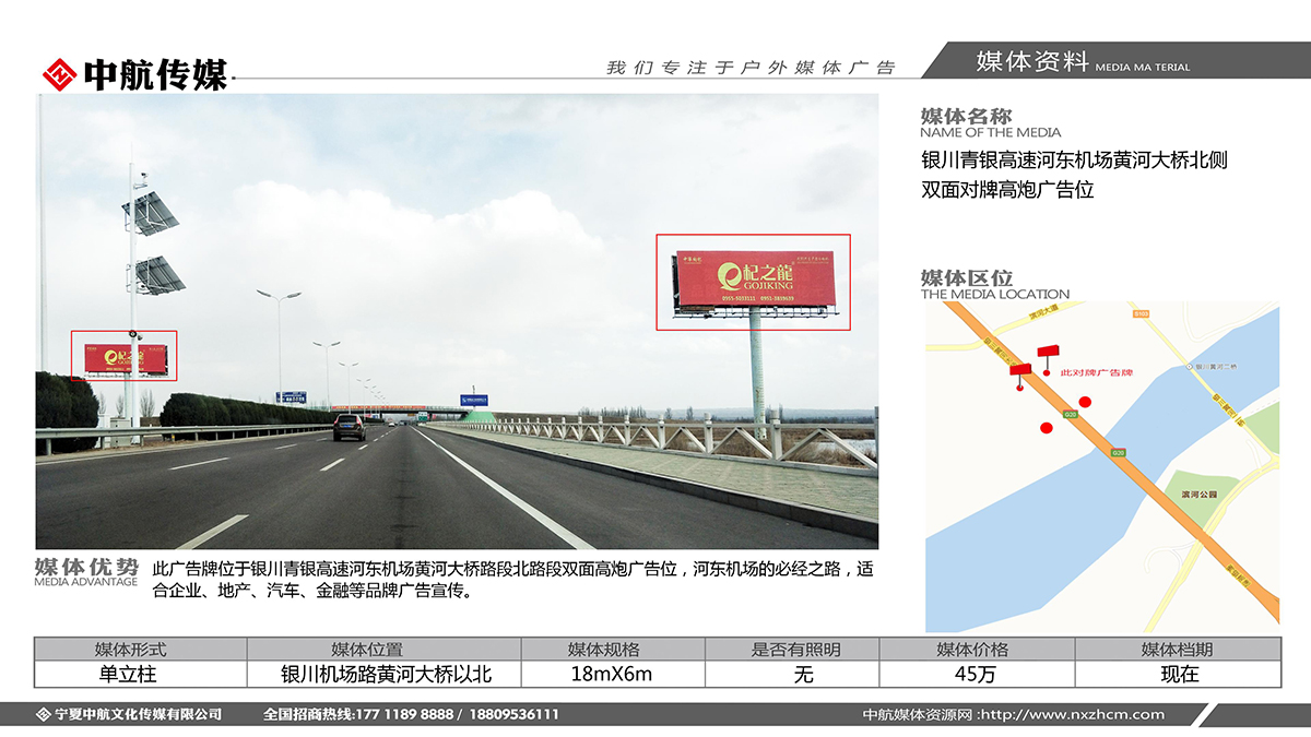 銀川青銀高速河東機場黃河大(dà)橋北側雙面對牌高炮廣告位