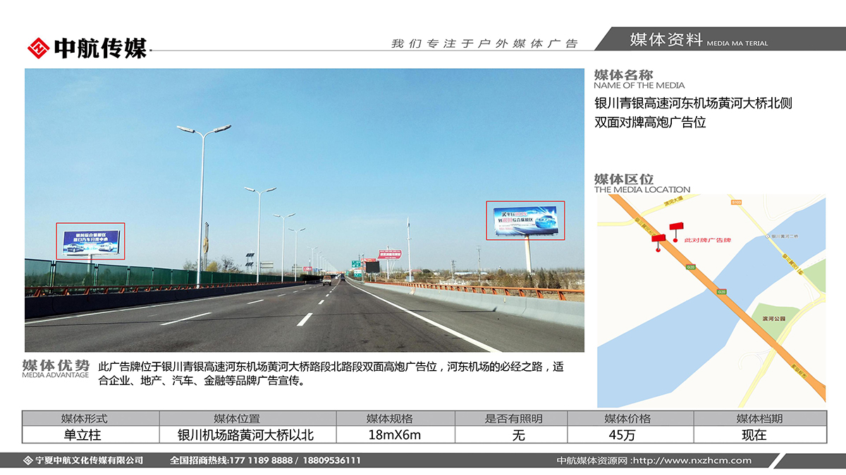 銀川青銀高速河東機場黃河大(dà)橋北側雙面對牌高炮廣告位