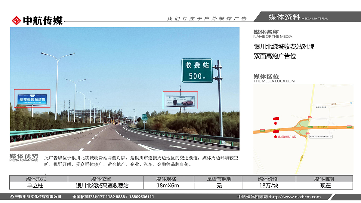 銀川北繞城(chéng)收費站(zhàn)對牌雙面高炮廣告位