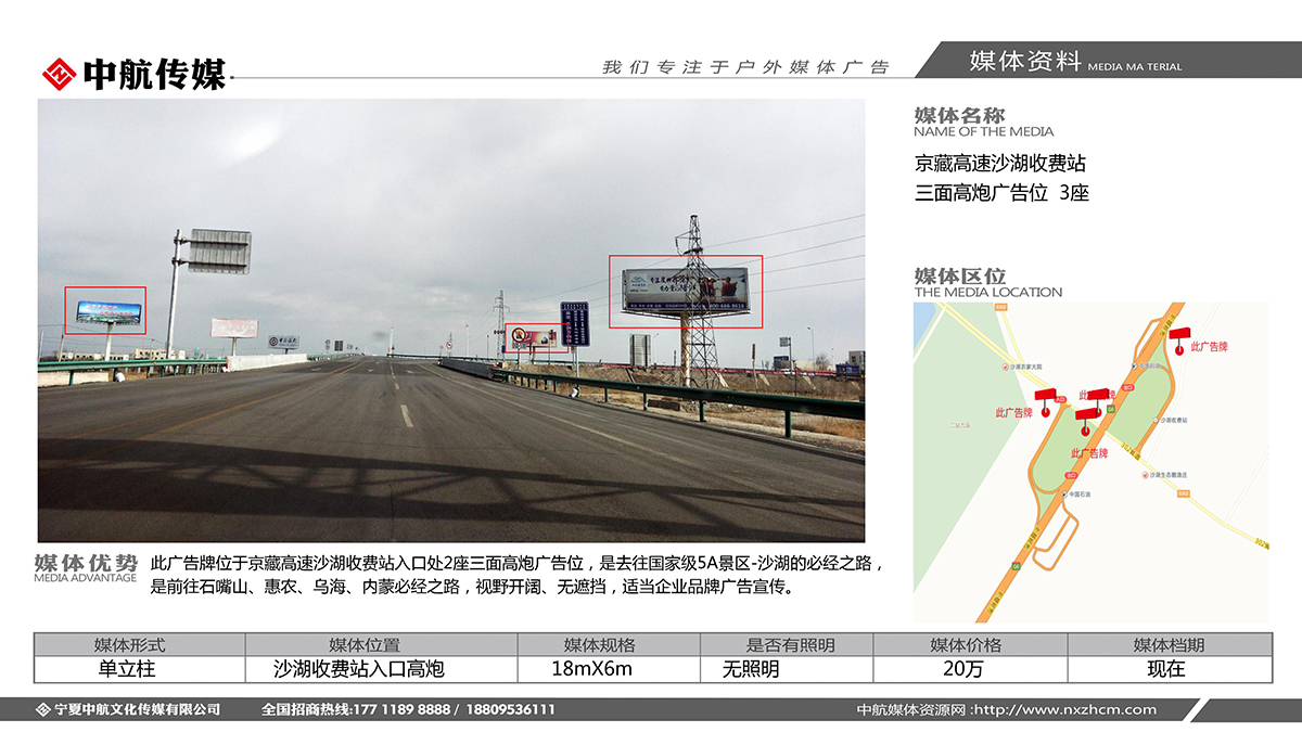 京藏高速沙湖收費站(zhàn)三面高炮廣告位  3座