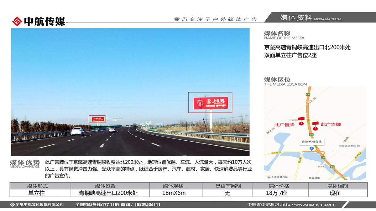 京藏高速青銅峽高速出口北200米處雙面單立柱廣告位2座