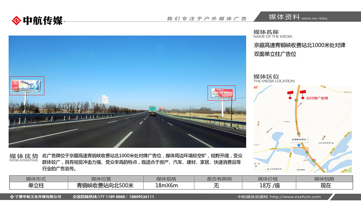 京藏高速青銅峽收費站(zhàn)北1000米處對牌雙面單立柱廣告位