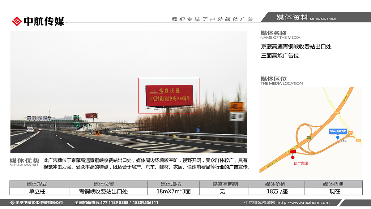 京藏高速青銅峽收費站(zhàn)出口處三面高炮廣告位