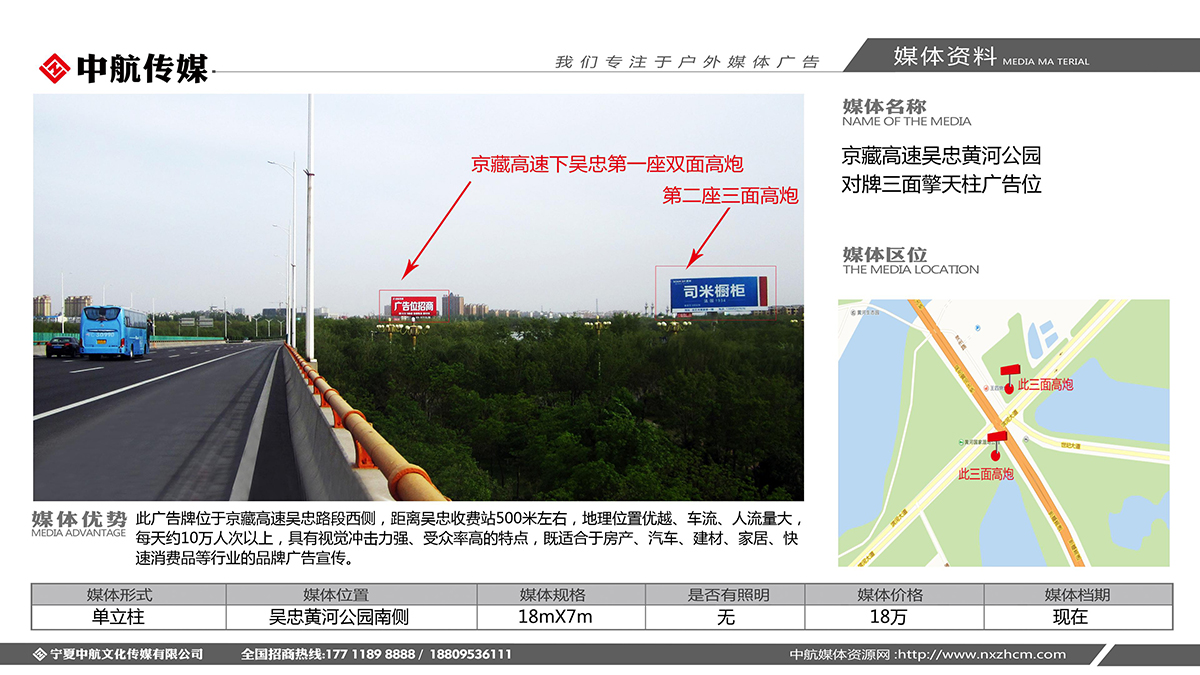 京藏高速吳忠黃河公園對牌三面擎天柱廣告位