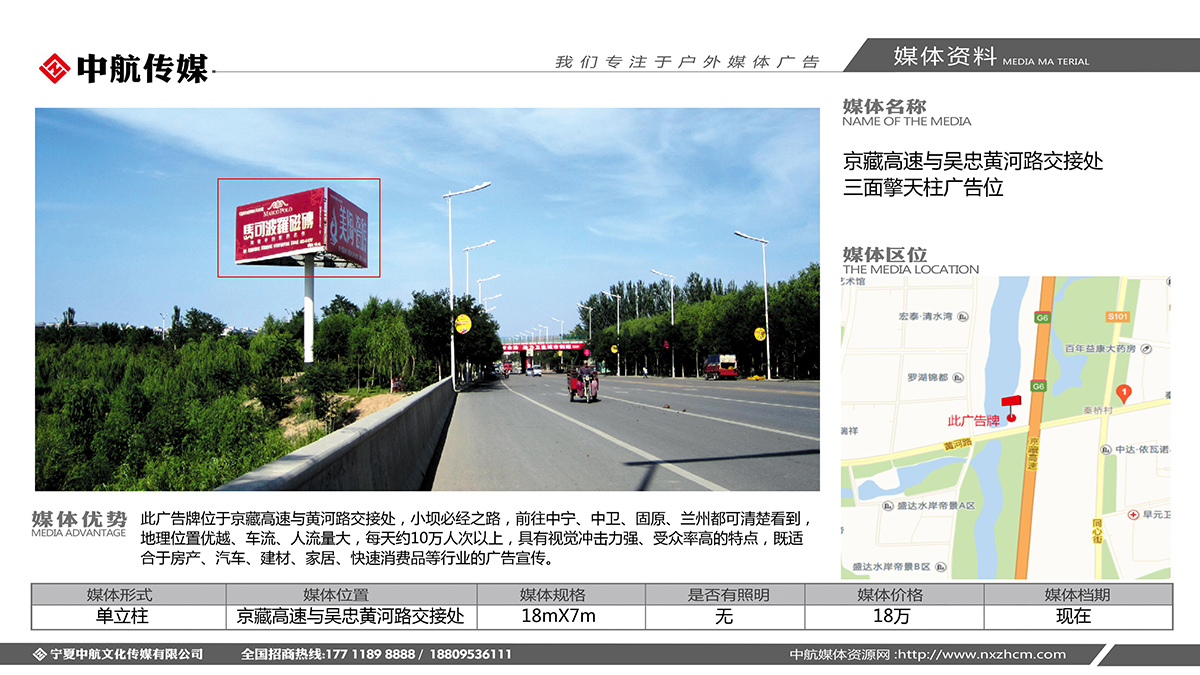 京藏高速與吳忠黃河路(lù)交接處三面擎天柱廣告位