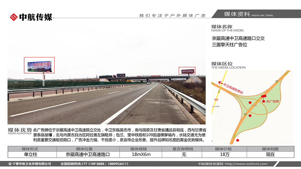 京藏高速中衛高速路(lù)口立交三面擎天柱廣告位