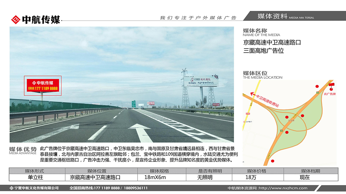 京藏高速中衛高速路(lù)口三面高炮廣告位