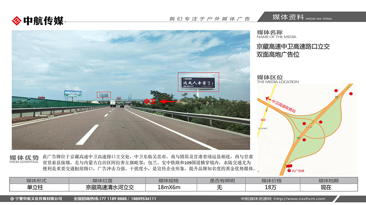京藏高速中衛高速路(lù)口立交雙面高炮廣告位