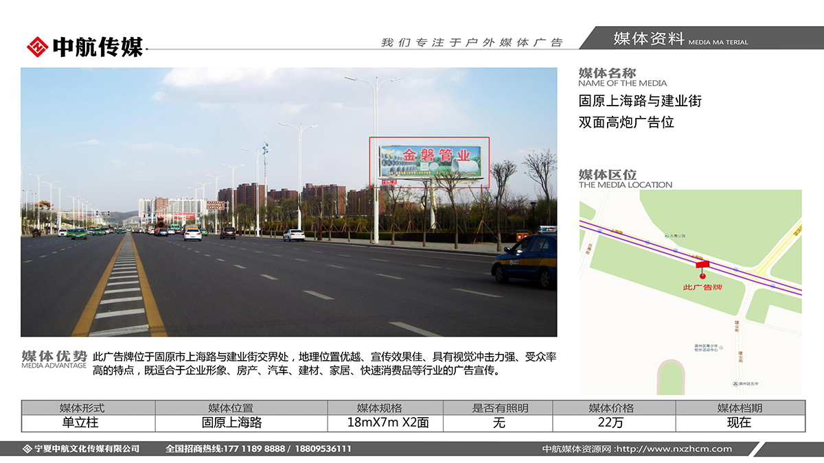 固原上海路(lù)與建業街雙面高炮廣告位