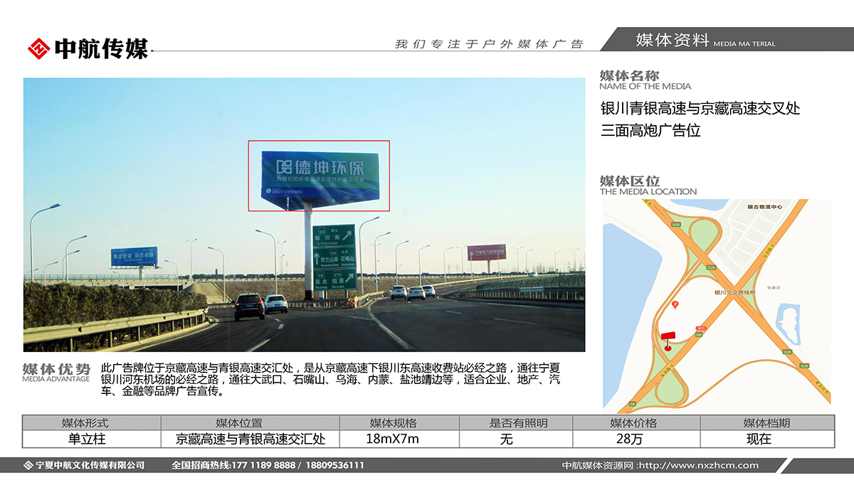銀川青銀高速與京藏高速交叉處三面高炮廣告位