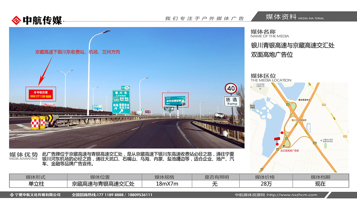 銀川青銀高速與京藏高速交彙處雙面高炮廣告位