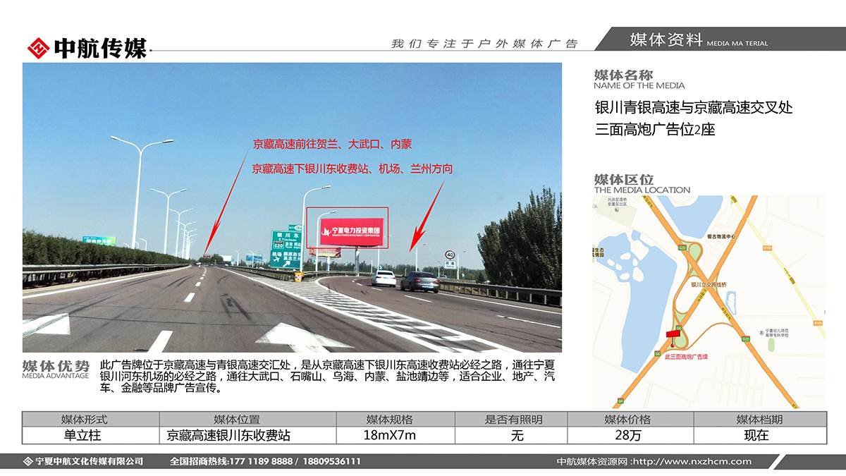 銀川青銀高速與京藏高速交叉處三面高炮廣告位2座
